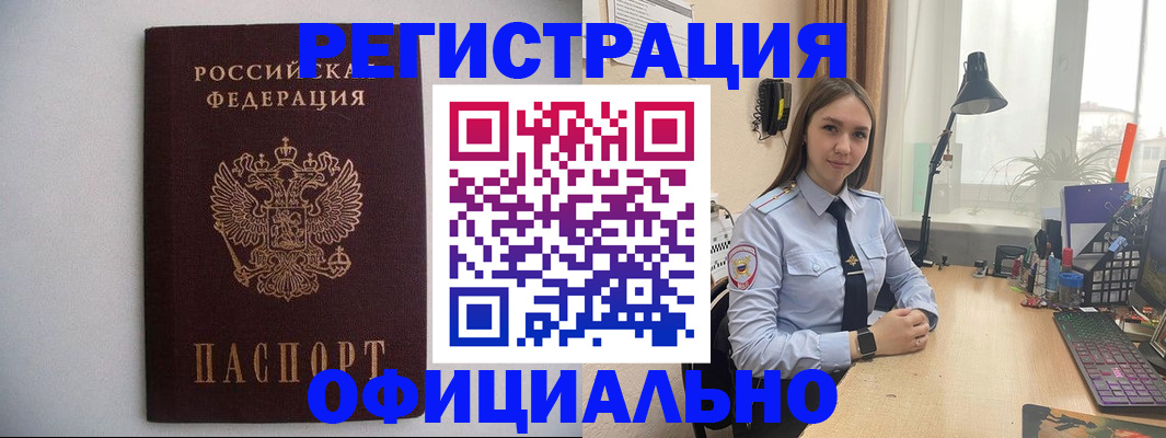 прописка штамп в Новозыбкове