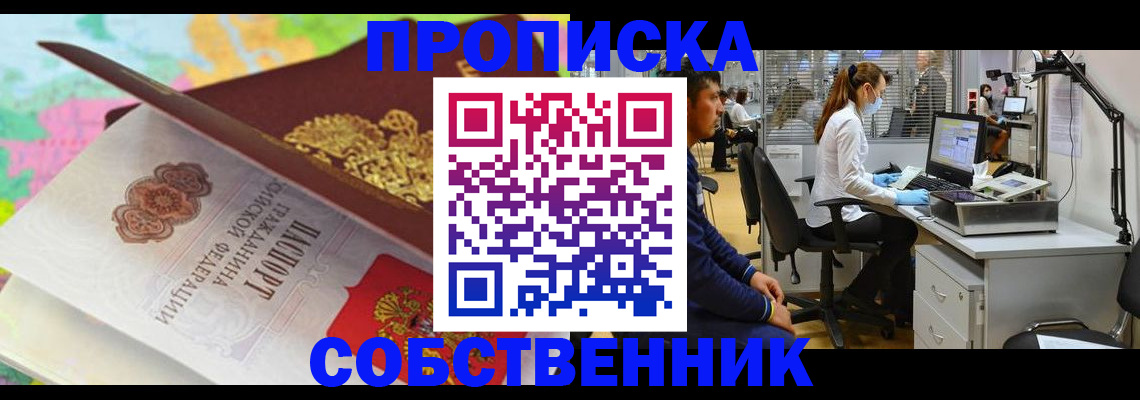 прописка в квартире в Новозыбкове