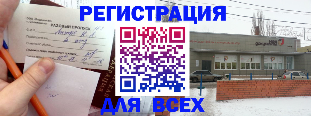 временная регистрация купить в Новозыбкове