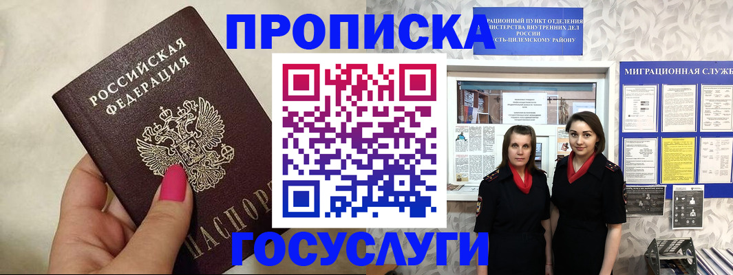 временная регистрация в квартире в Новозыбкове