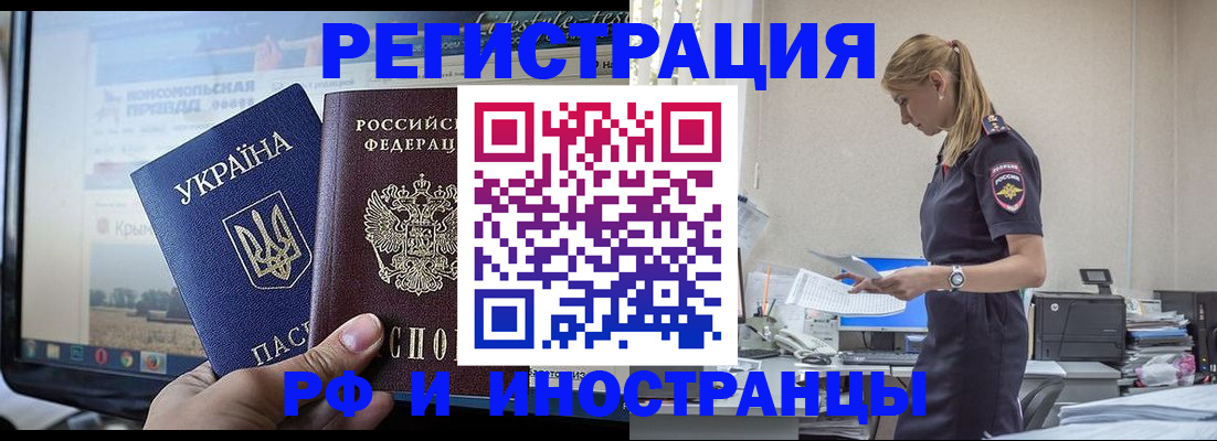 временная регистрация адрес в Новозыбкове