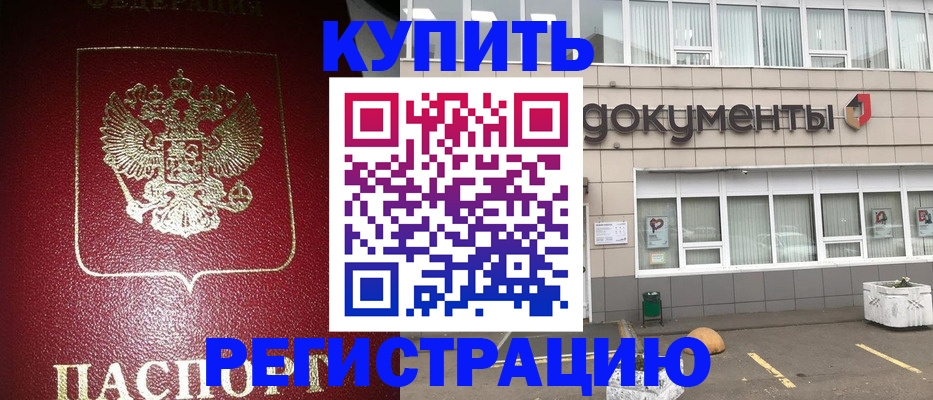 временная регистрация для школы в Новозыбкове