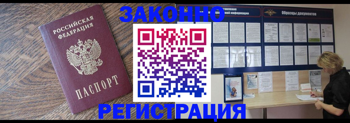 временная регистрация поиск в Новозыбкове